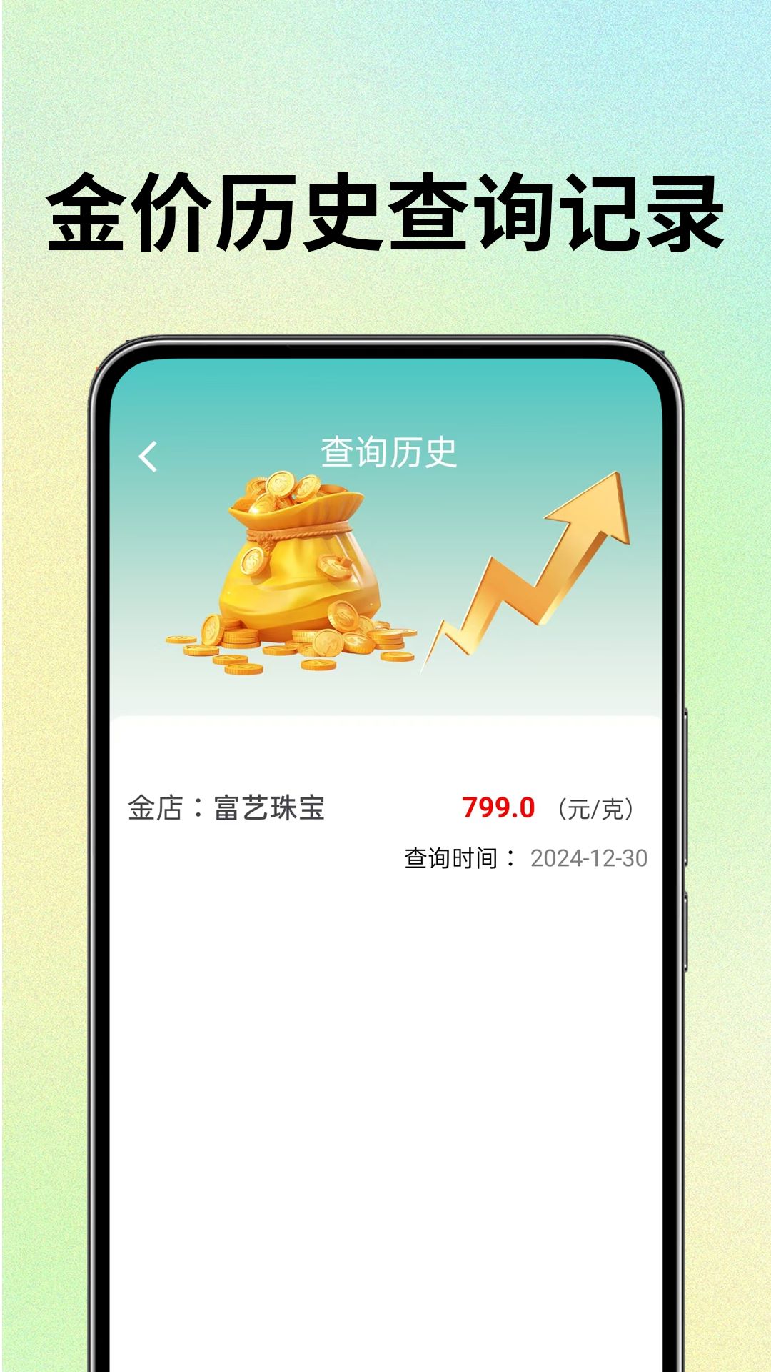 金价查询实时截图