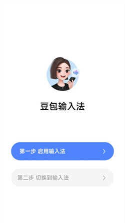 豆包输入法截图