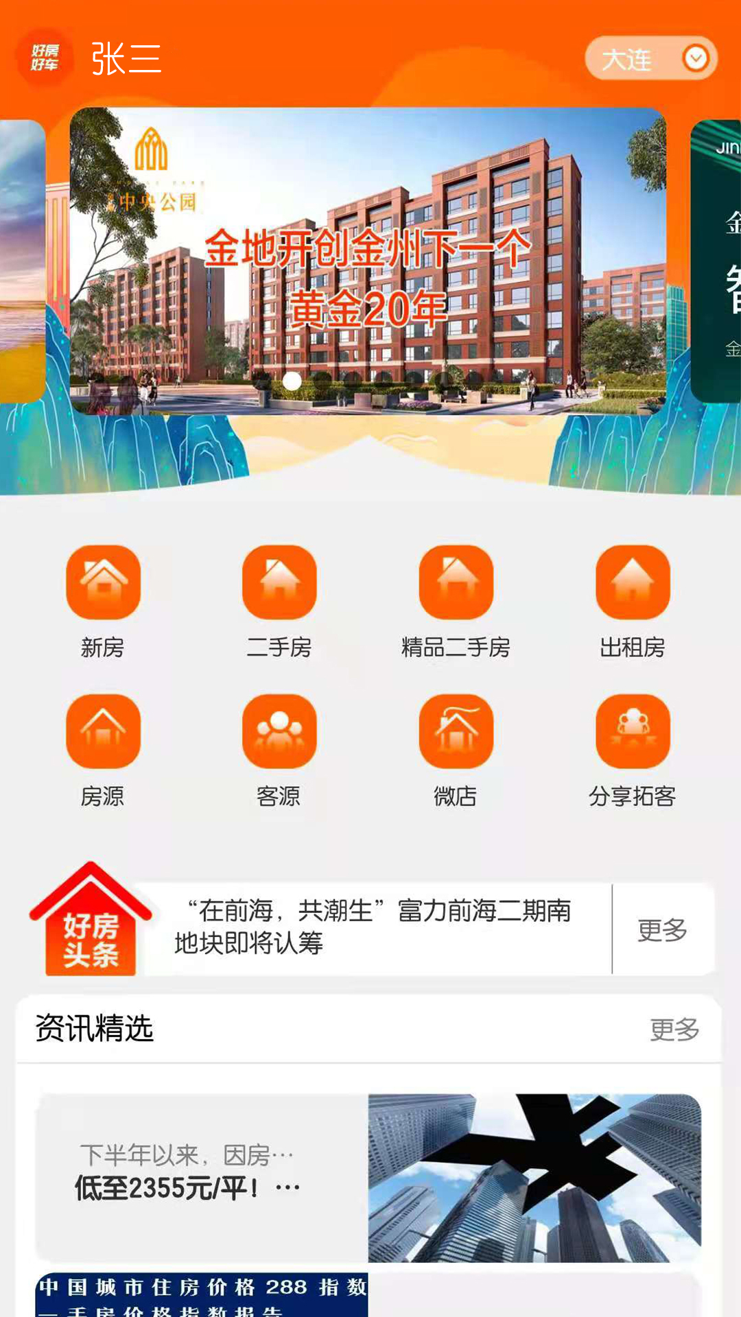 好房好车经纪人截图