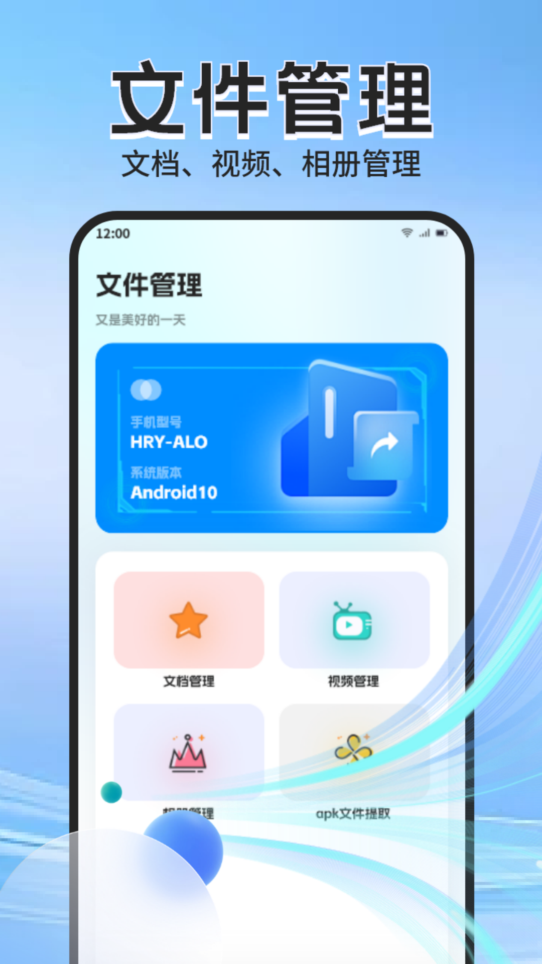 Apk管理器截图