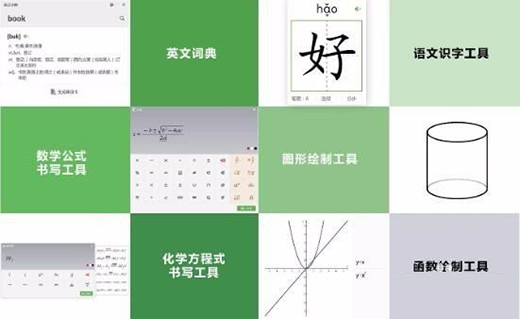 希沃白板截图