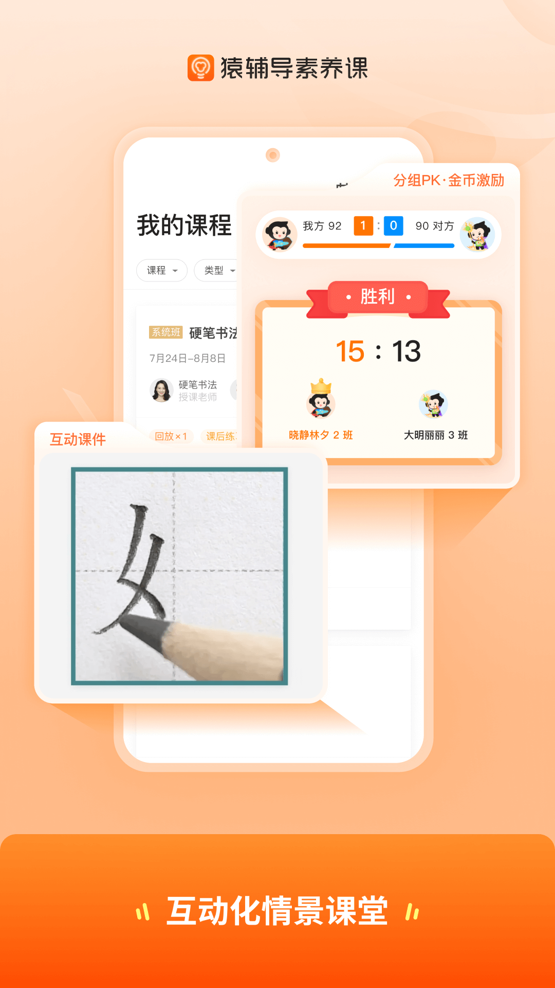 猿辅导素养课截图
