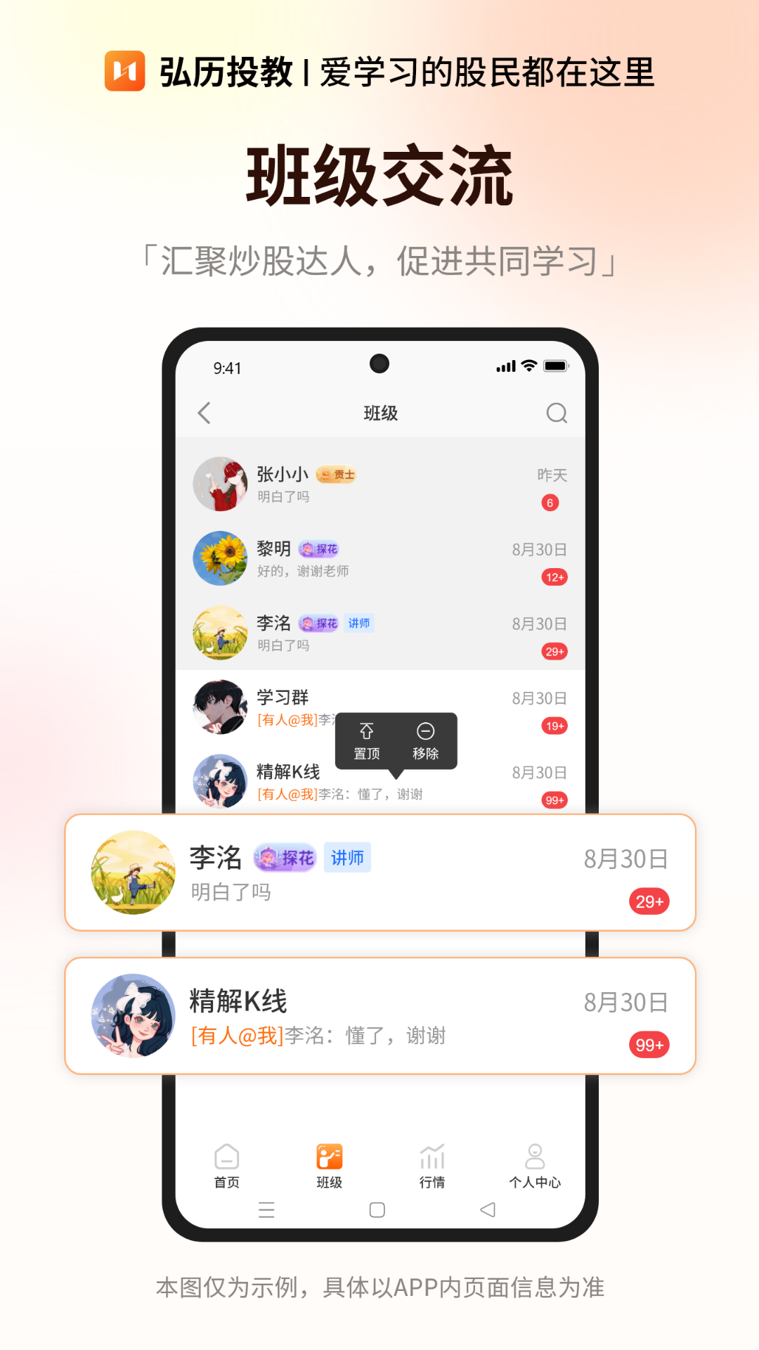 弘历投教截图