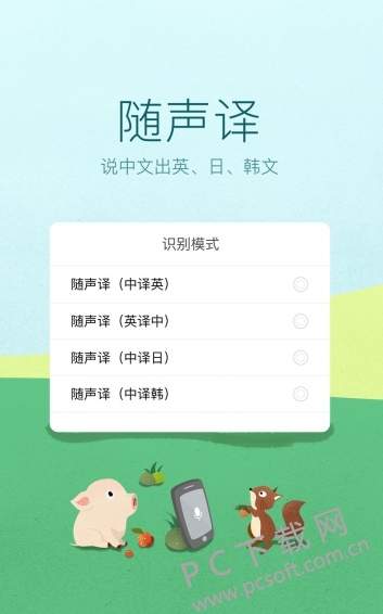 讯飞输入法截图