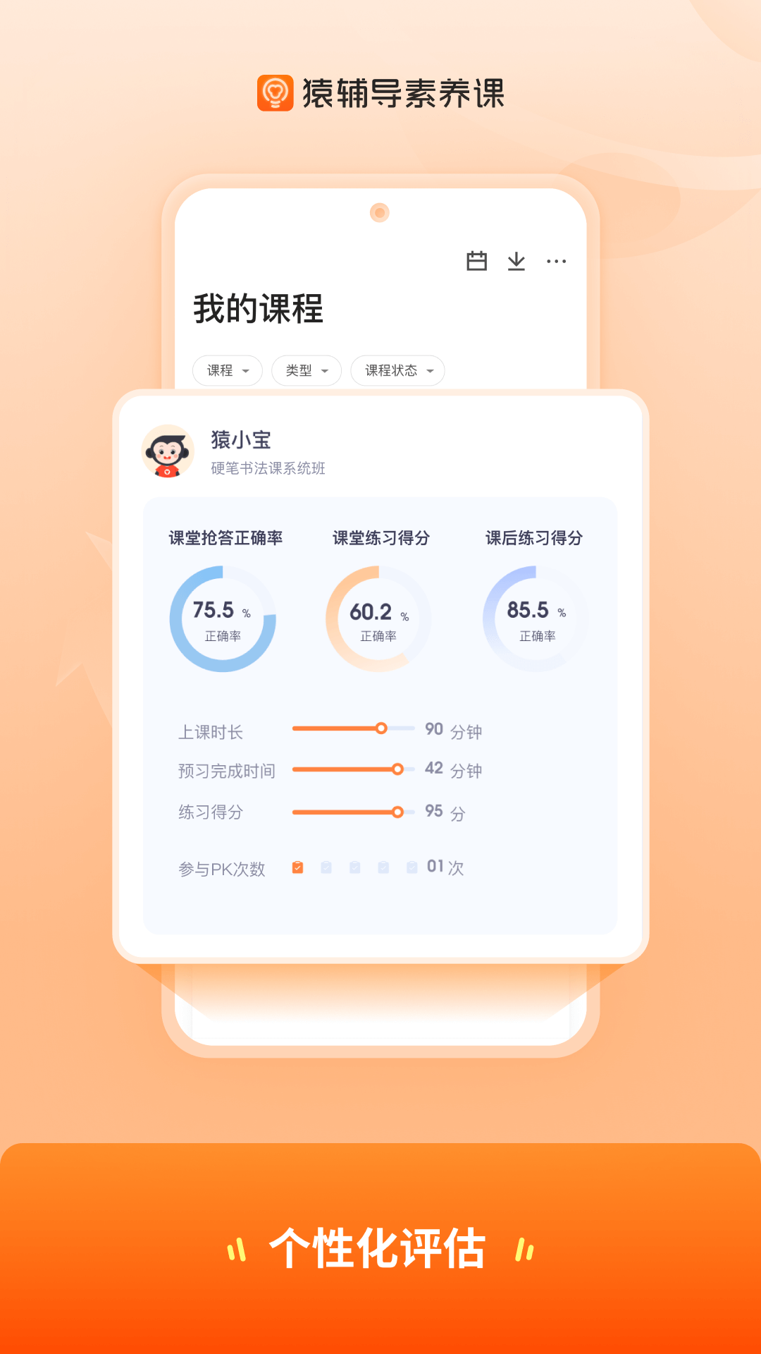 猿辅导素养课截图