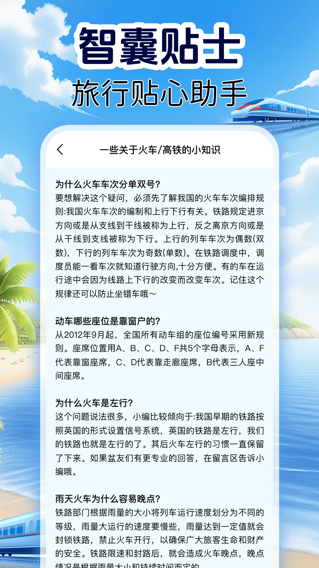 火车订票实时查截图