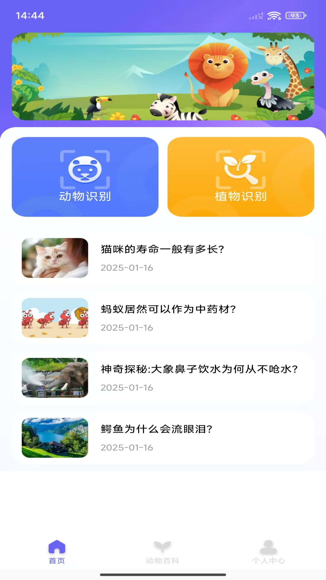 动物拍照识别截图