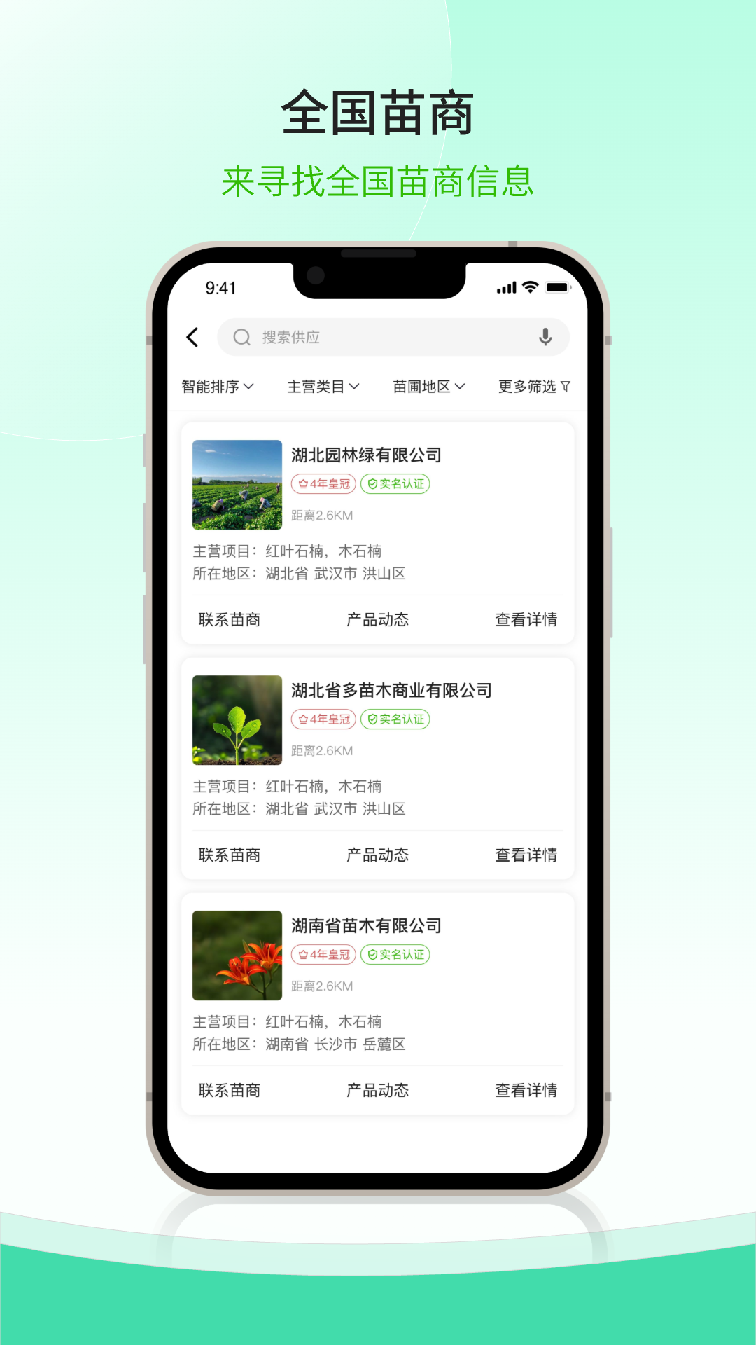 购苗木截图