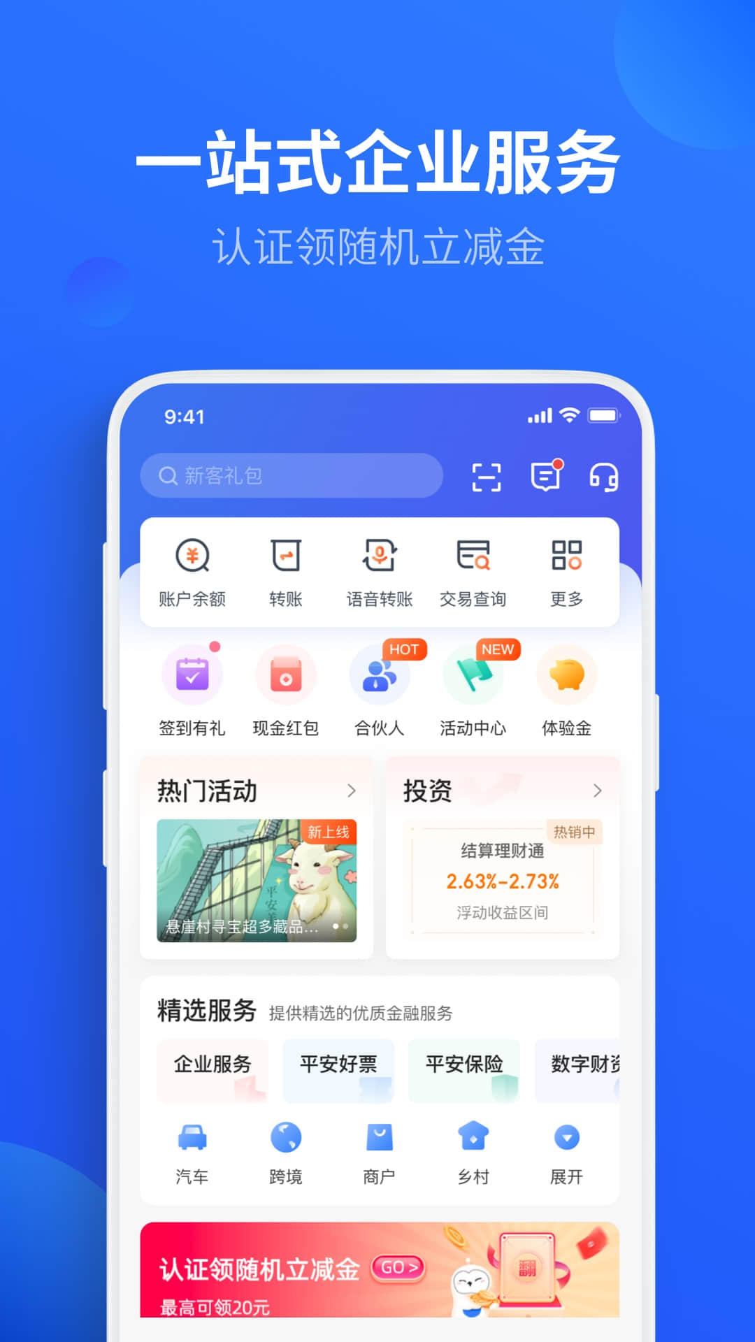 平安口袋财务截图