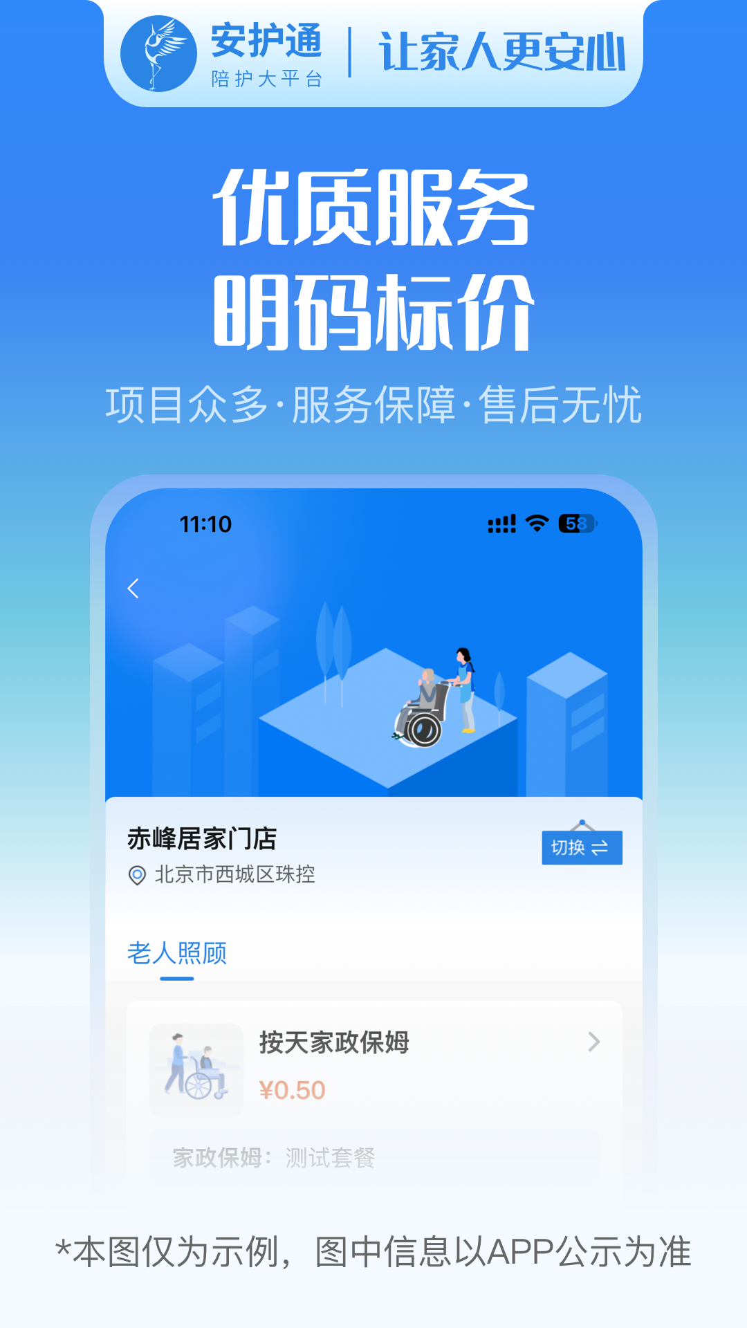 安护通用户端截图