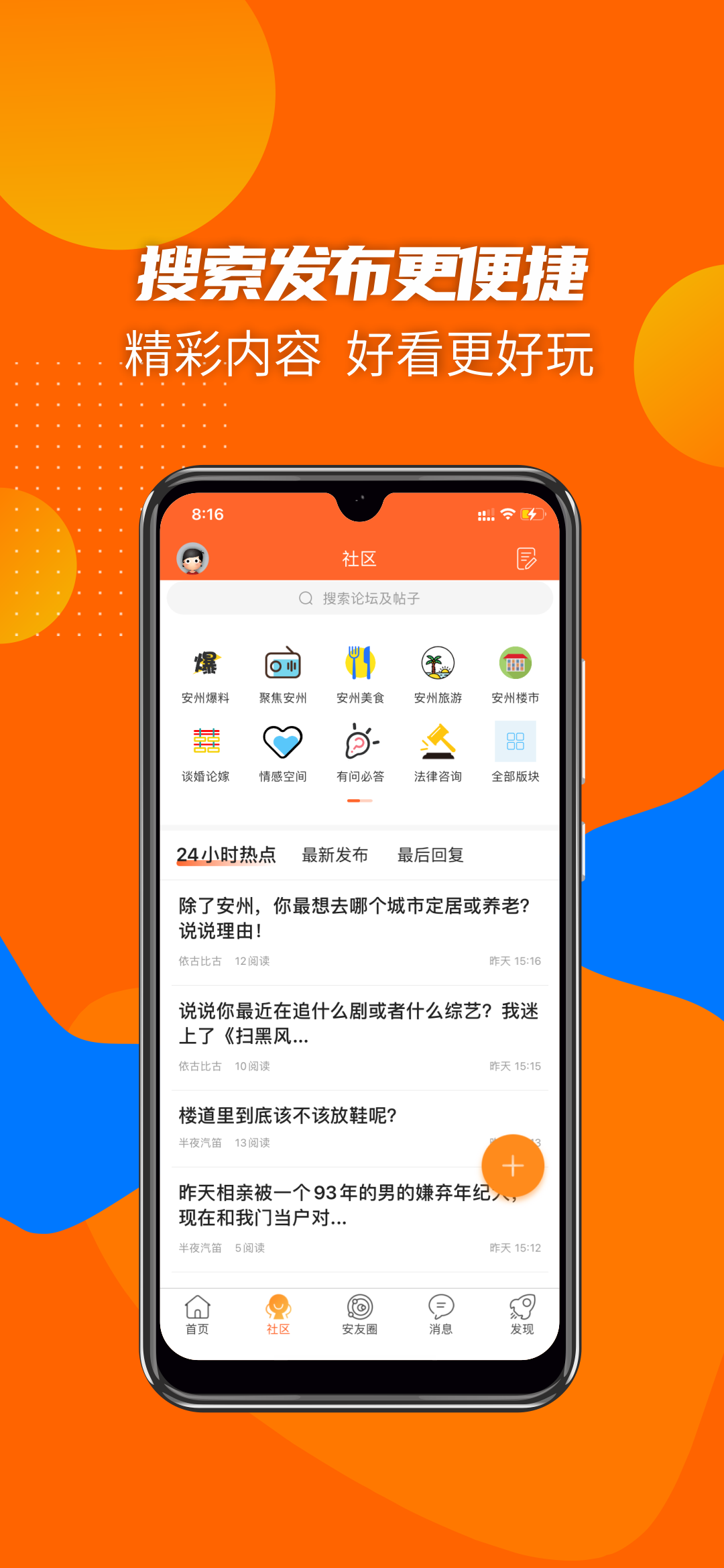 安州生活截图