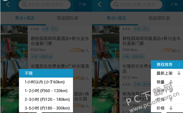 携程旅行截图