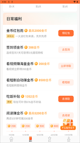 红果免费短剧截图