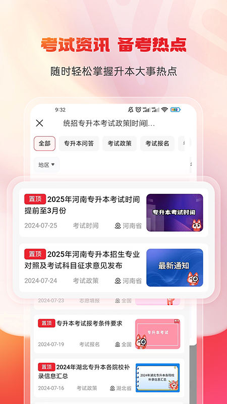 库课专升本截图