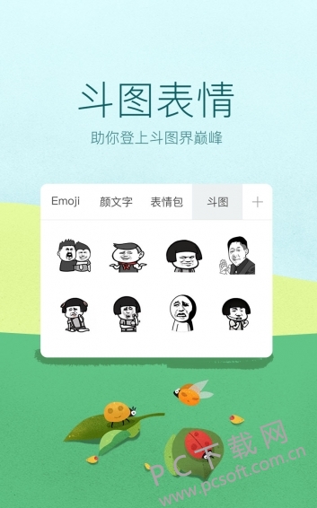 讯飞输入法截图