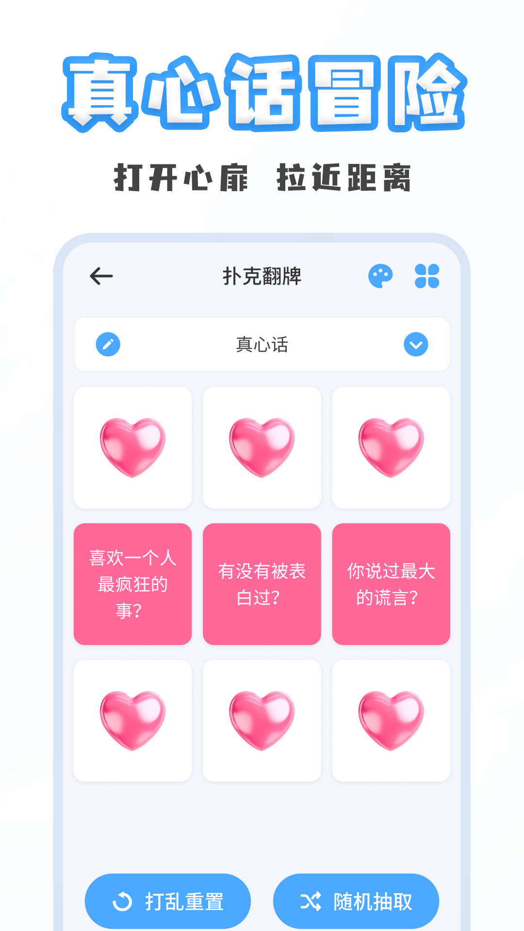 聚会小决定截图