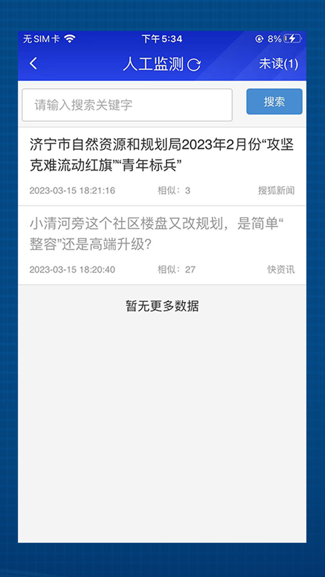 海晏掌上舆情截图