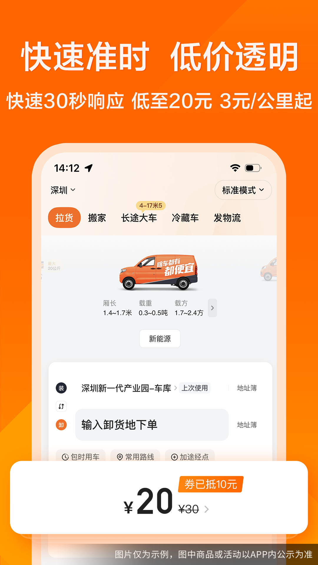 货拉拉截图