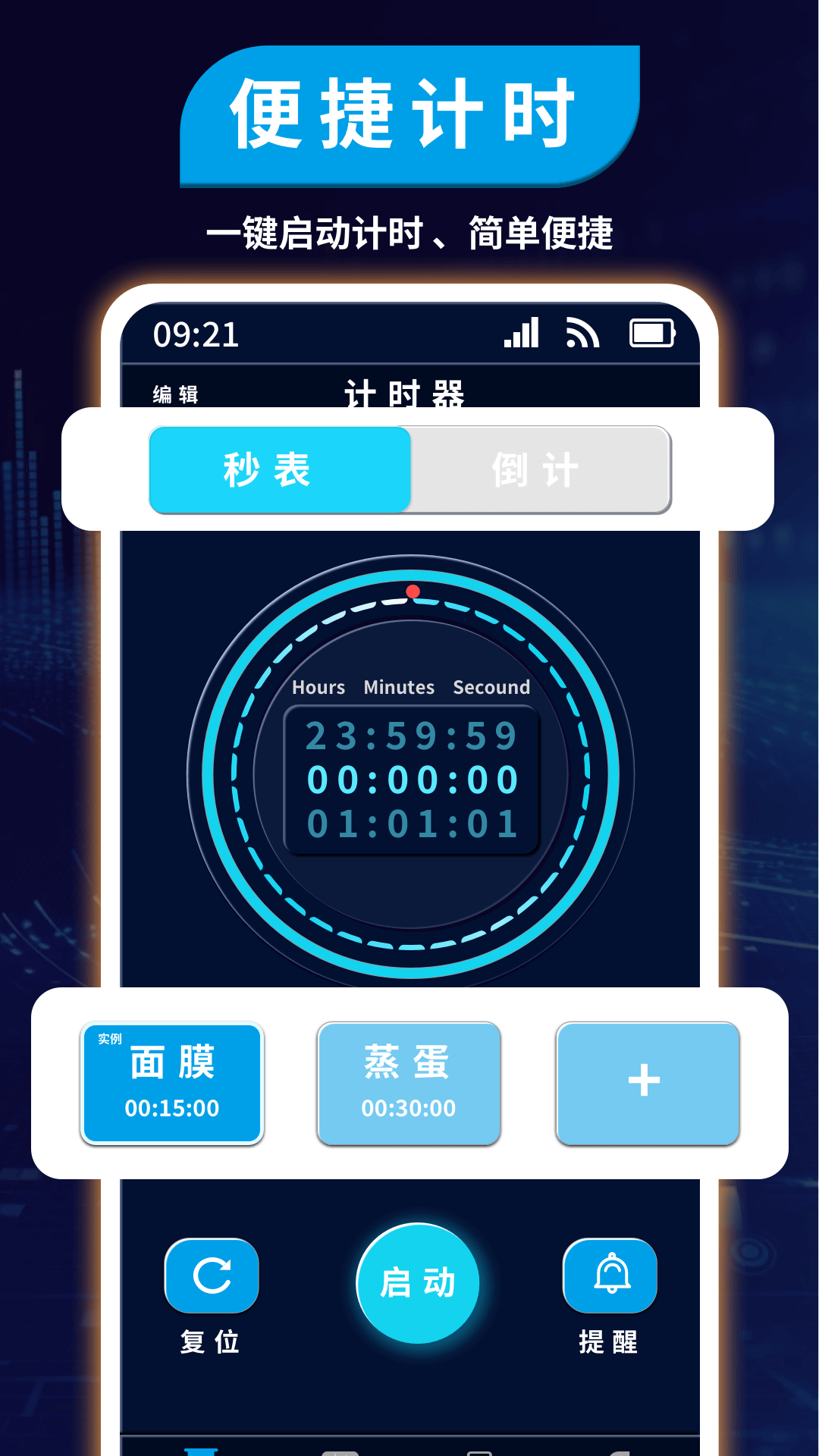 计时管理器截图