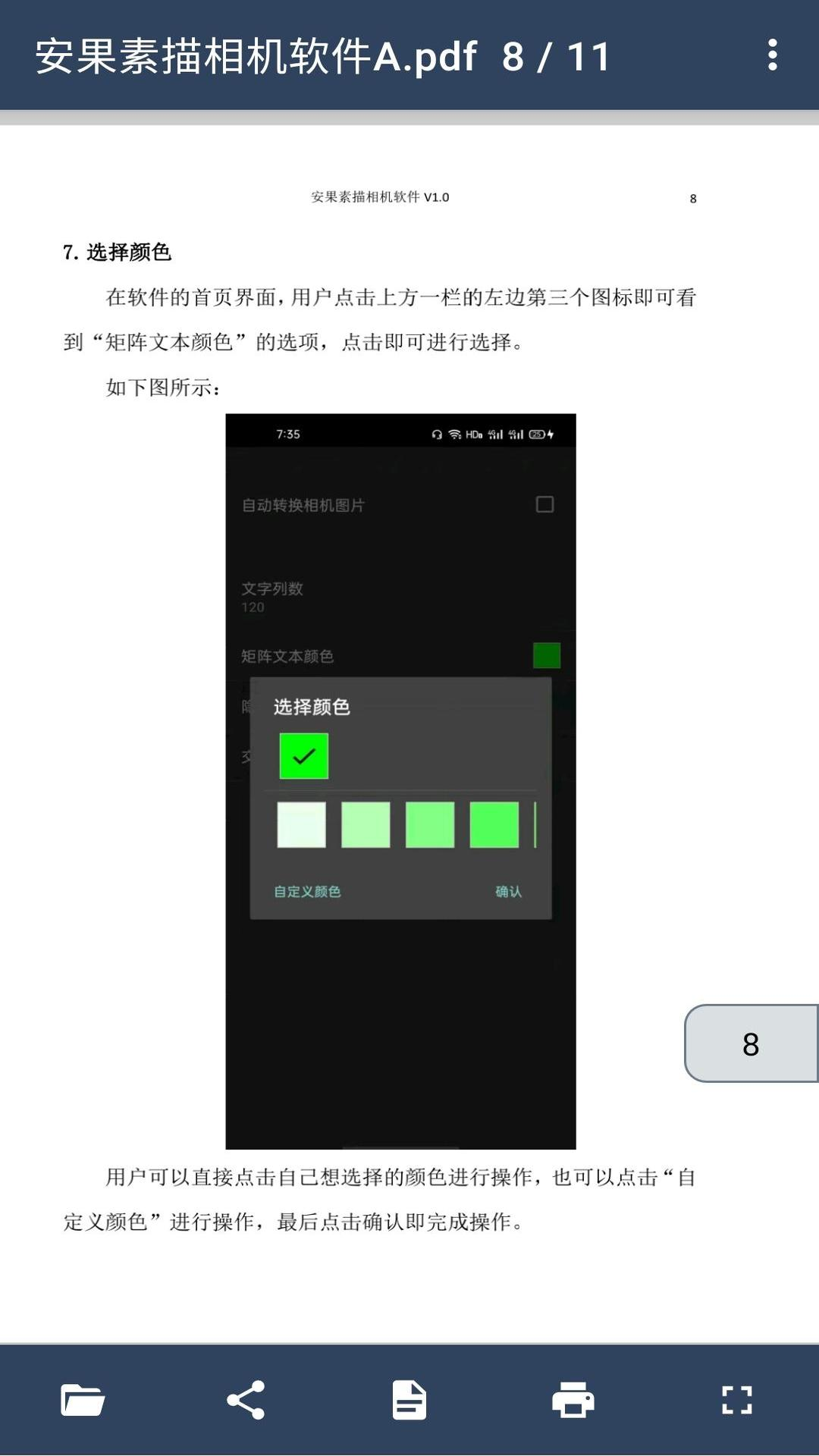 安果PDF阅读器截图