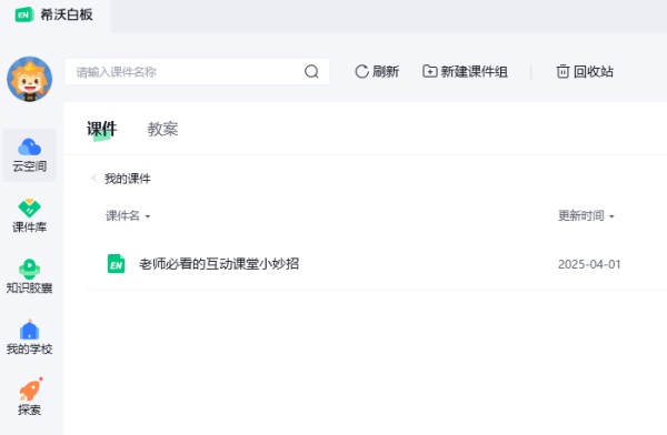 希沃白板5截图
