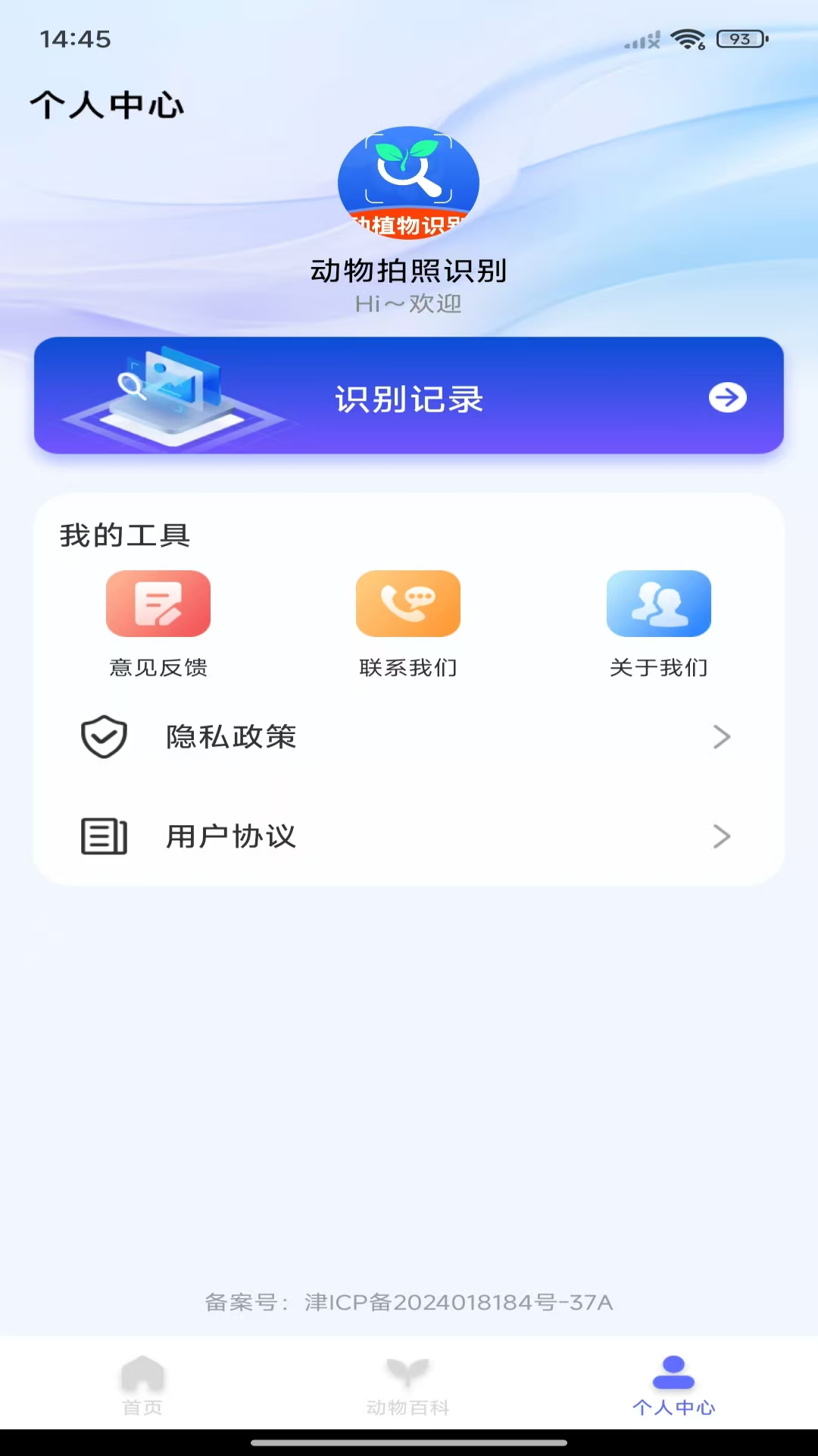 动物拍照识别截图