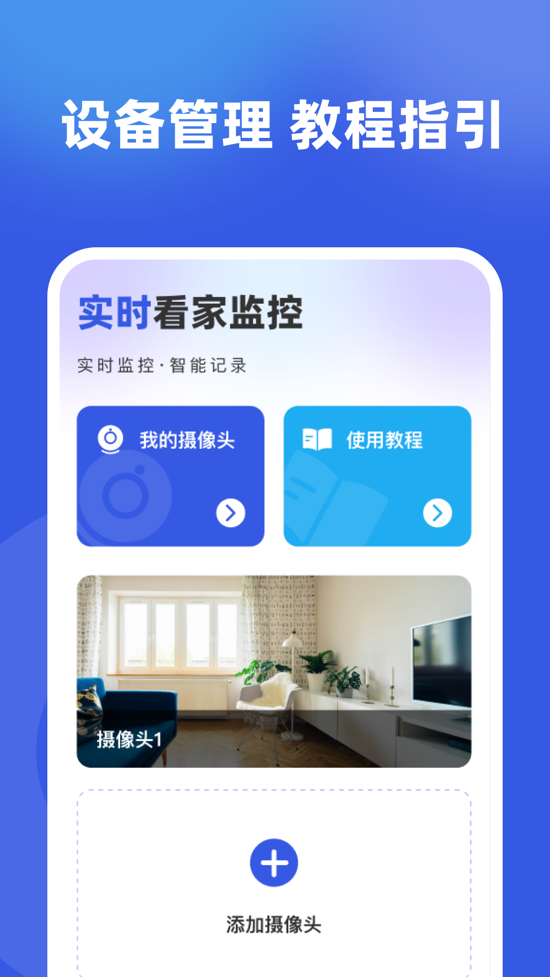 监控实时看家截图