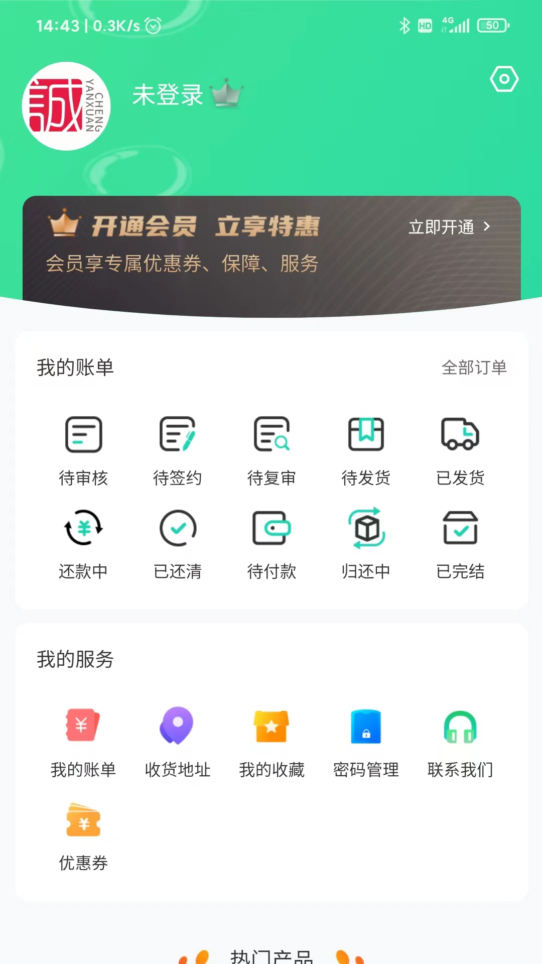 诚诚严选截图