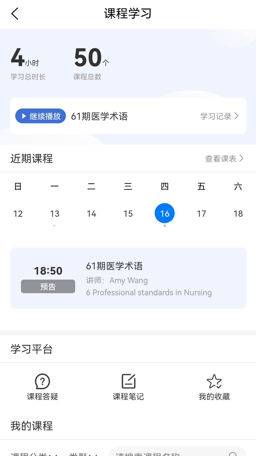 安琪网校截图
