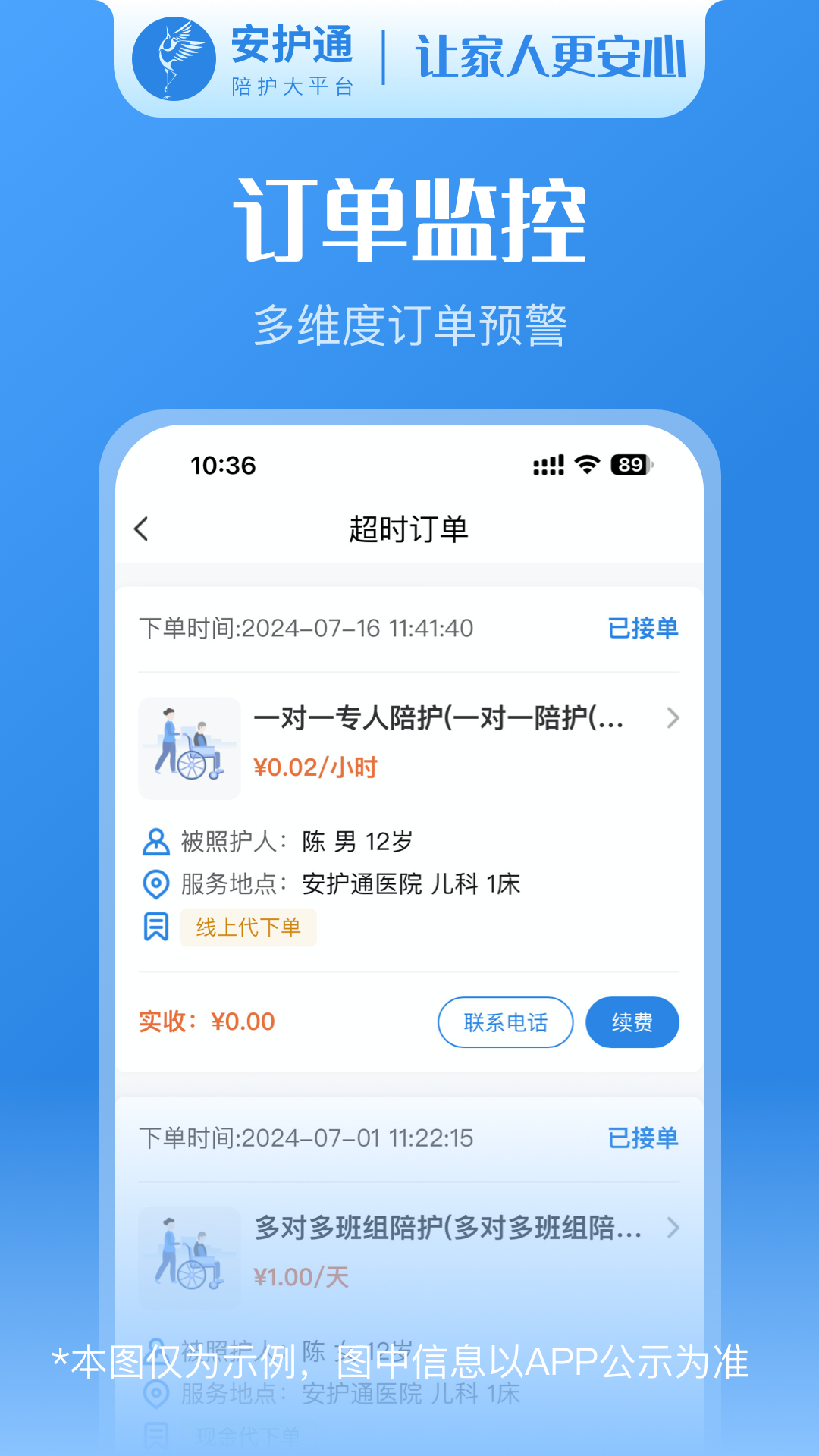 安护通服务端截图