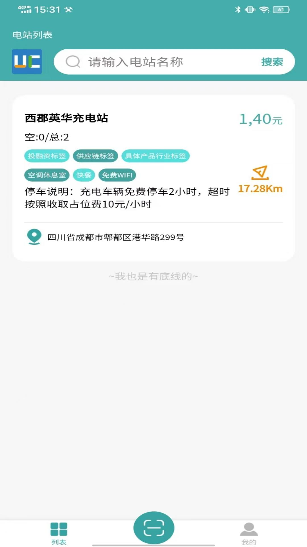 United Charger截图