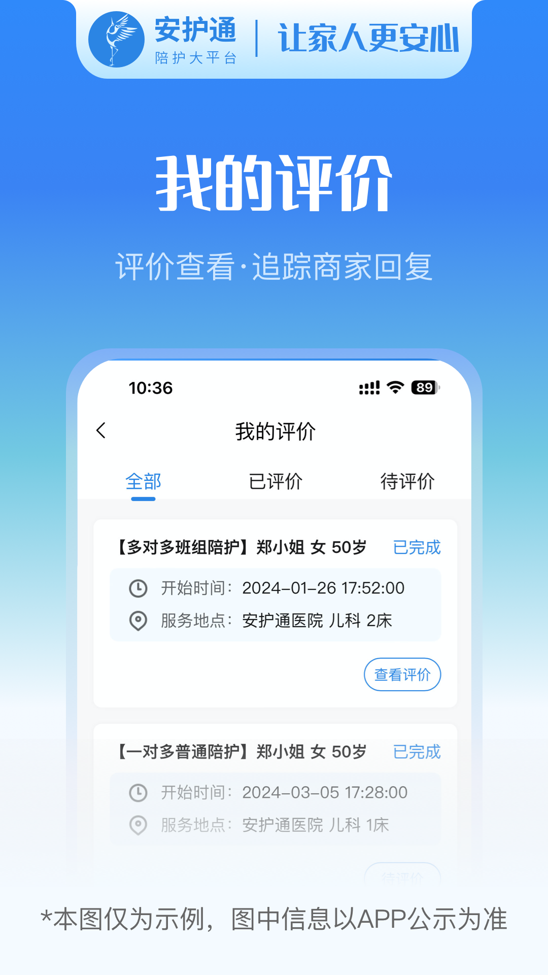 安护通用户端截图