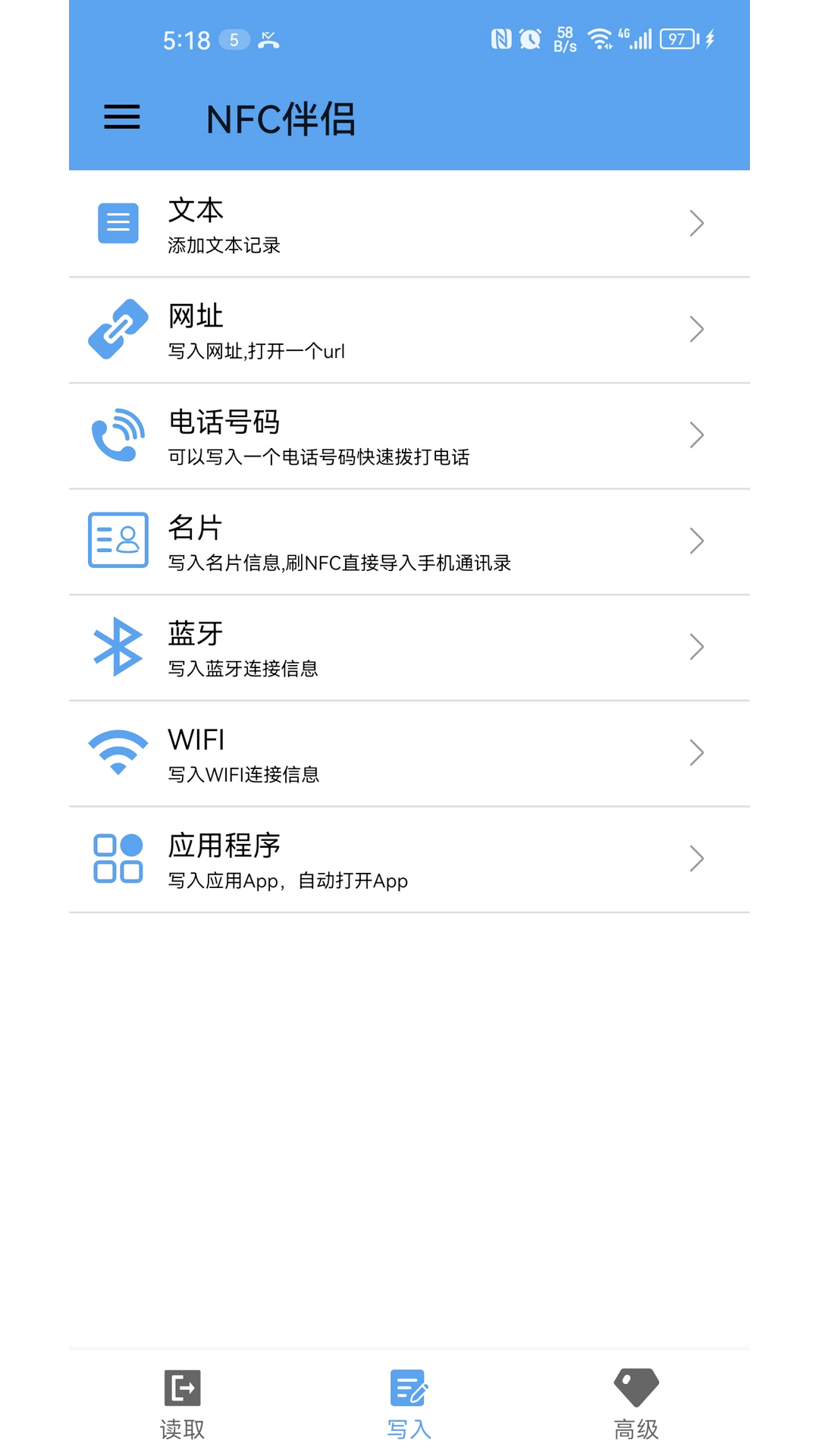 NFC伴侣截图