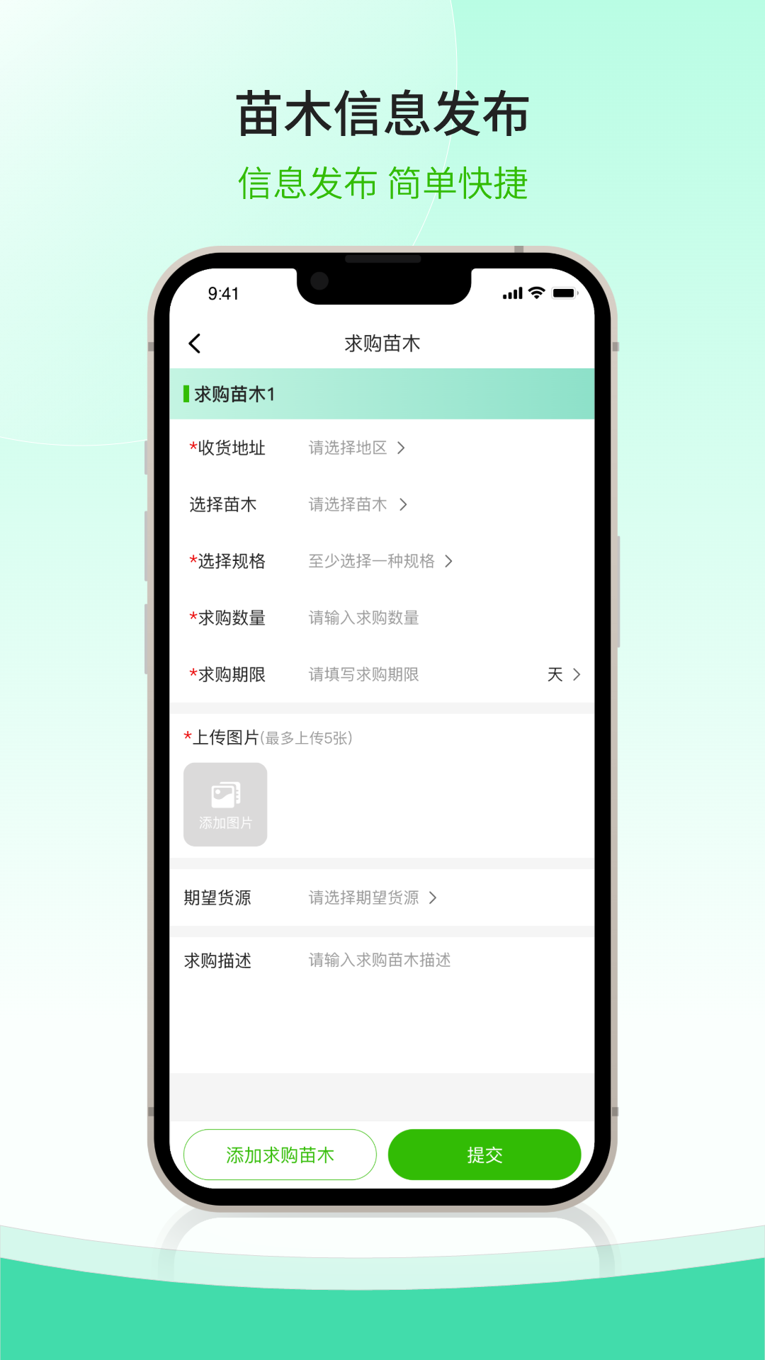 购苗木截图