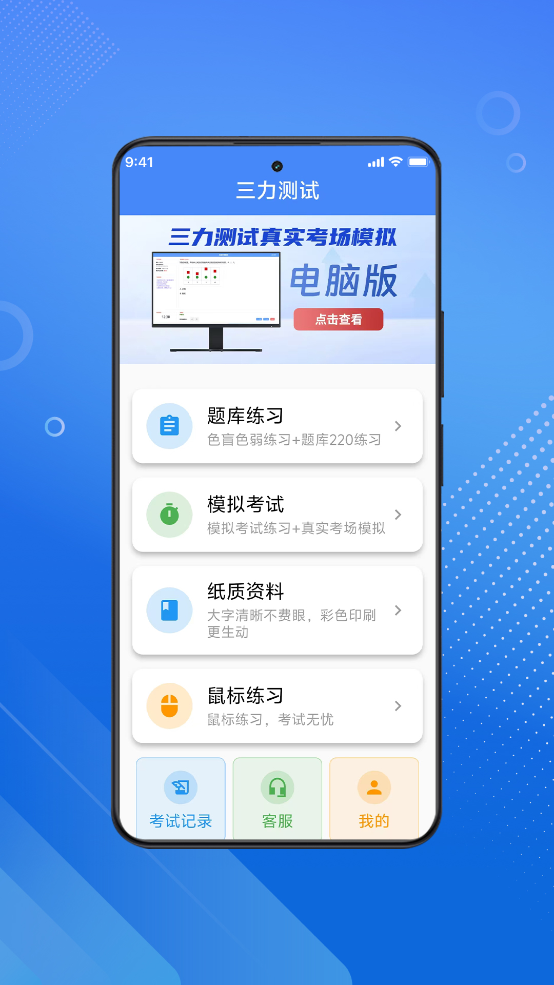三力测试2025截图