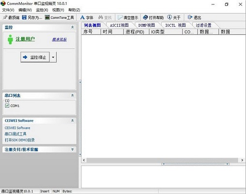 CommMonitor截图