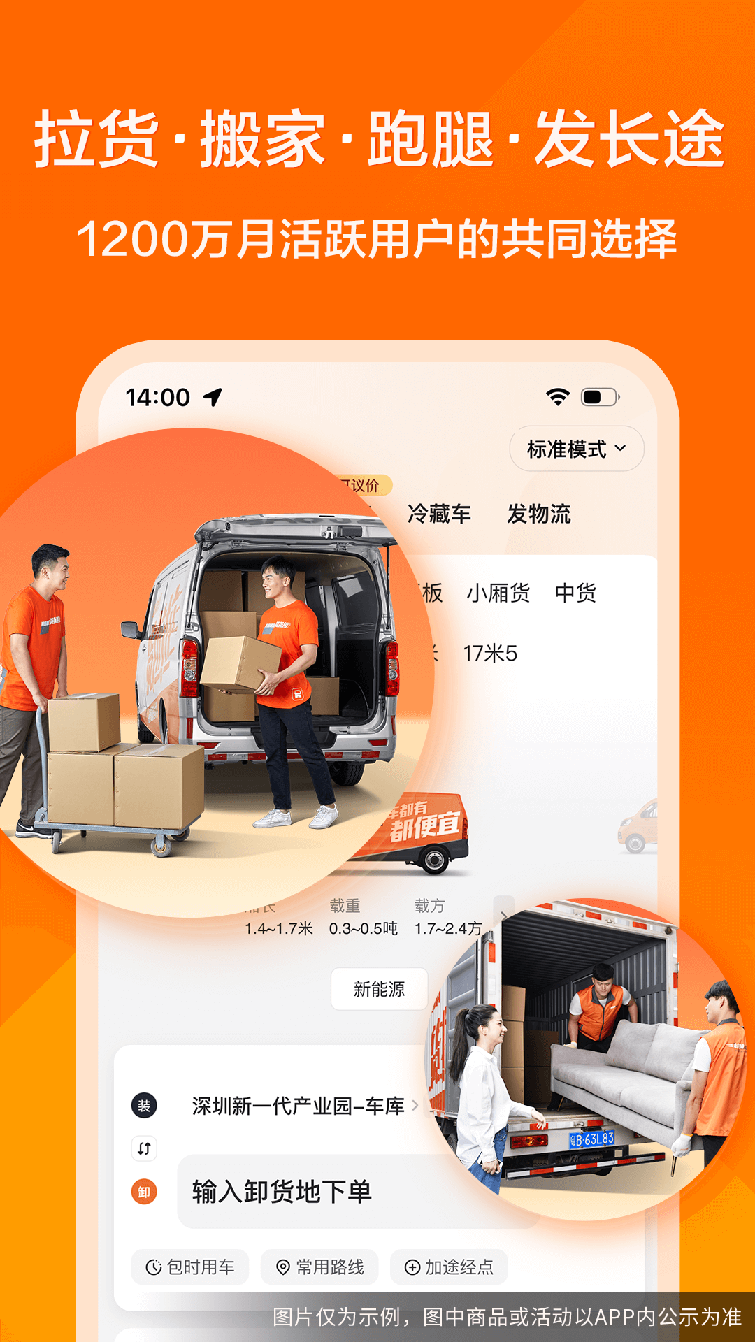 货拉拉截图