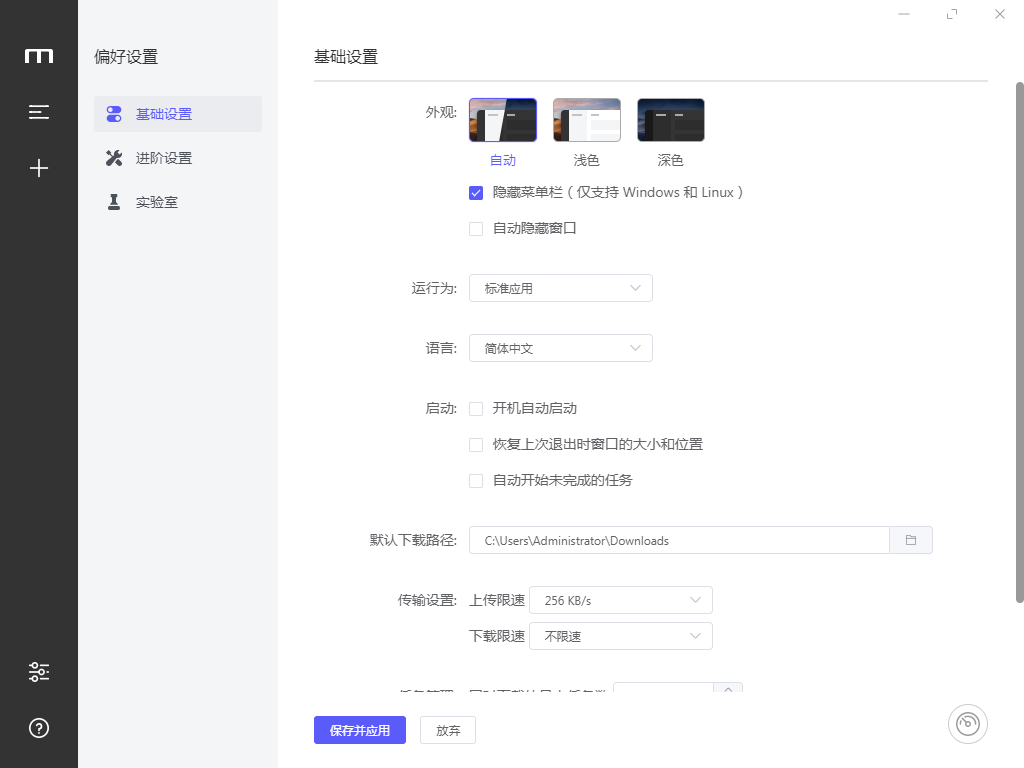 motrix截图