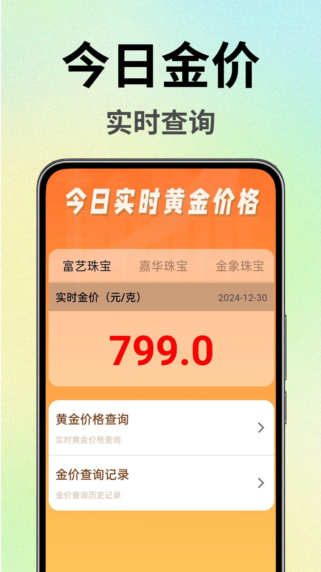 金价查询实时截图