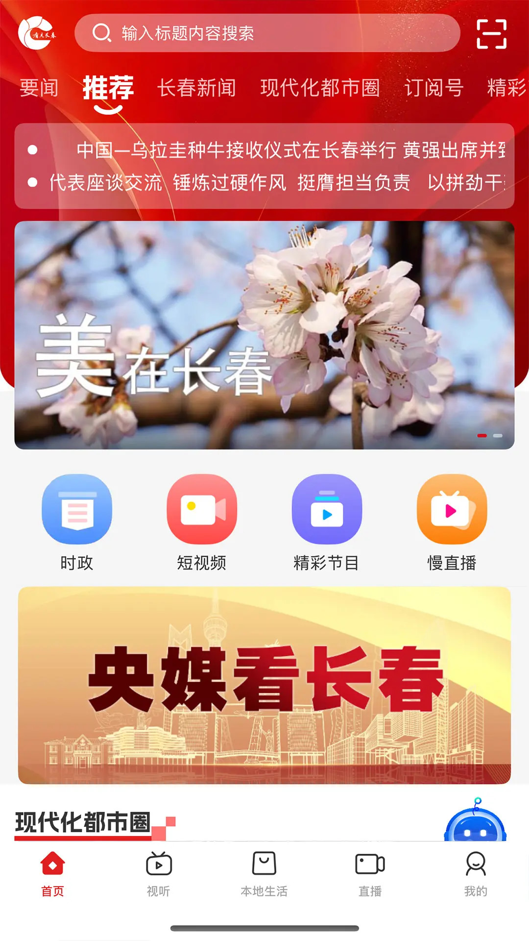 看见长春截图