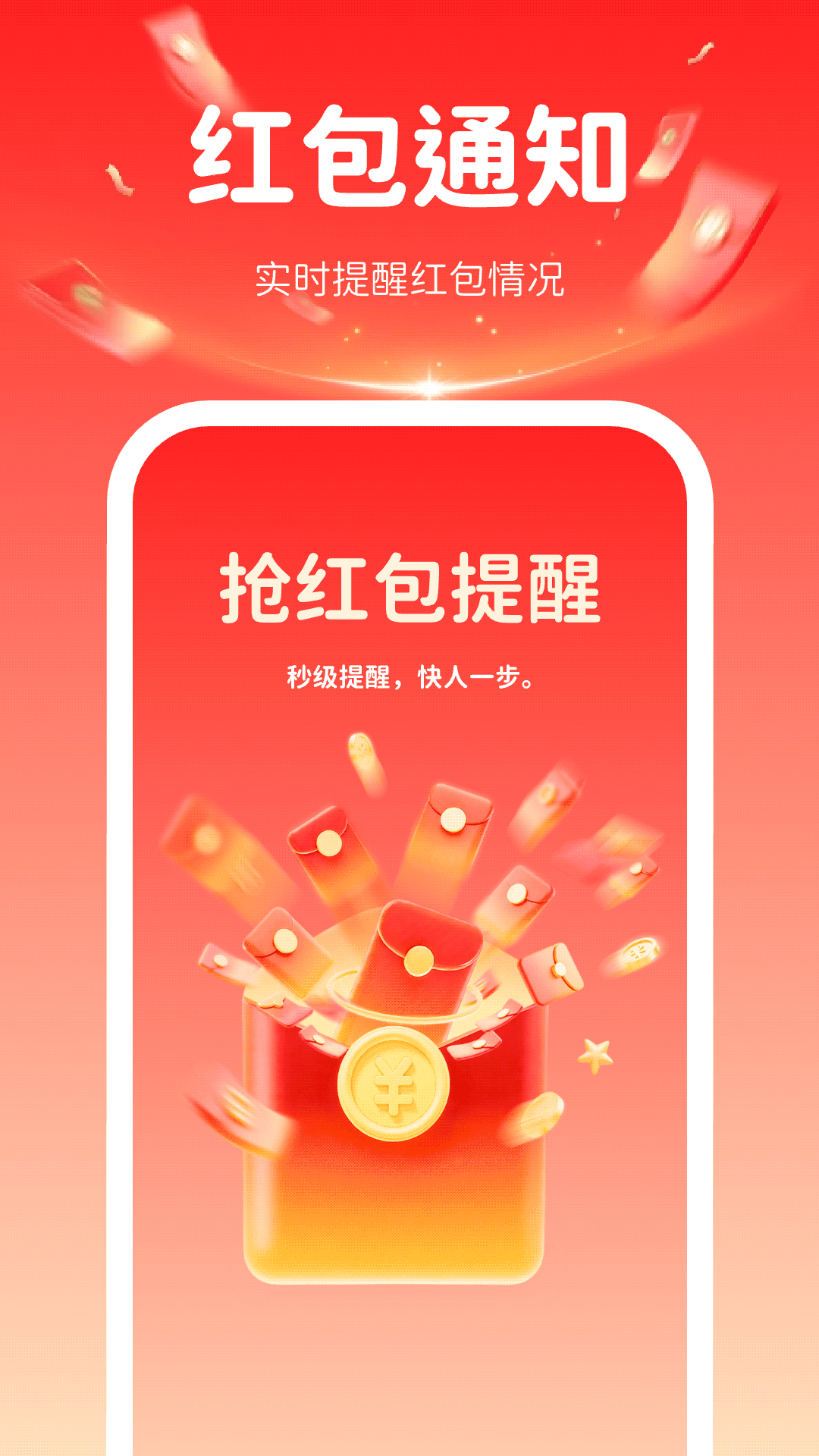 微红包即时提醒助手电脑版截图