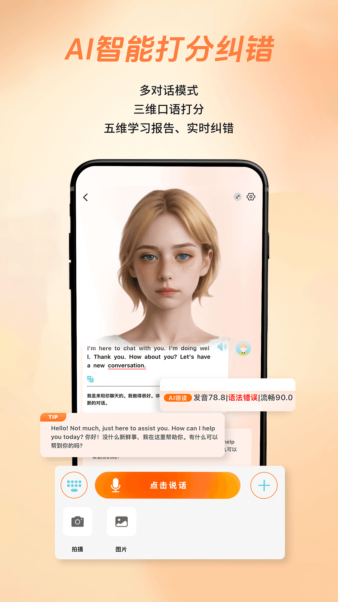 AIChatty说外语截图