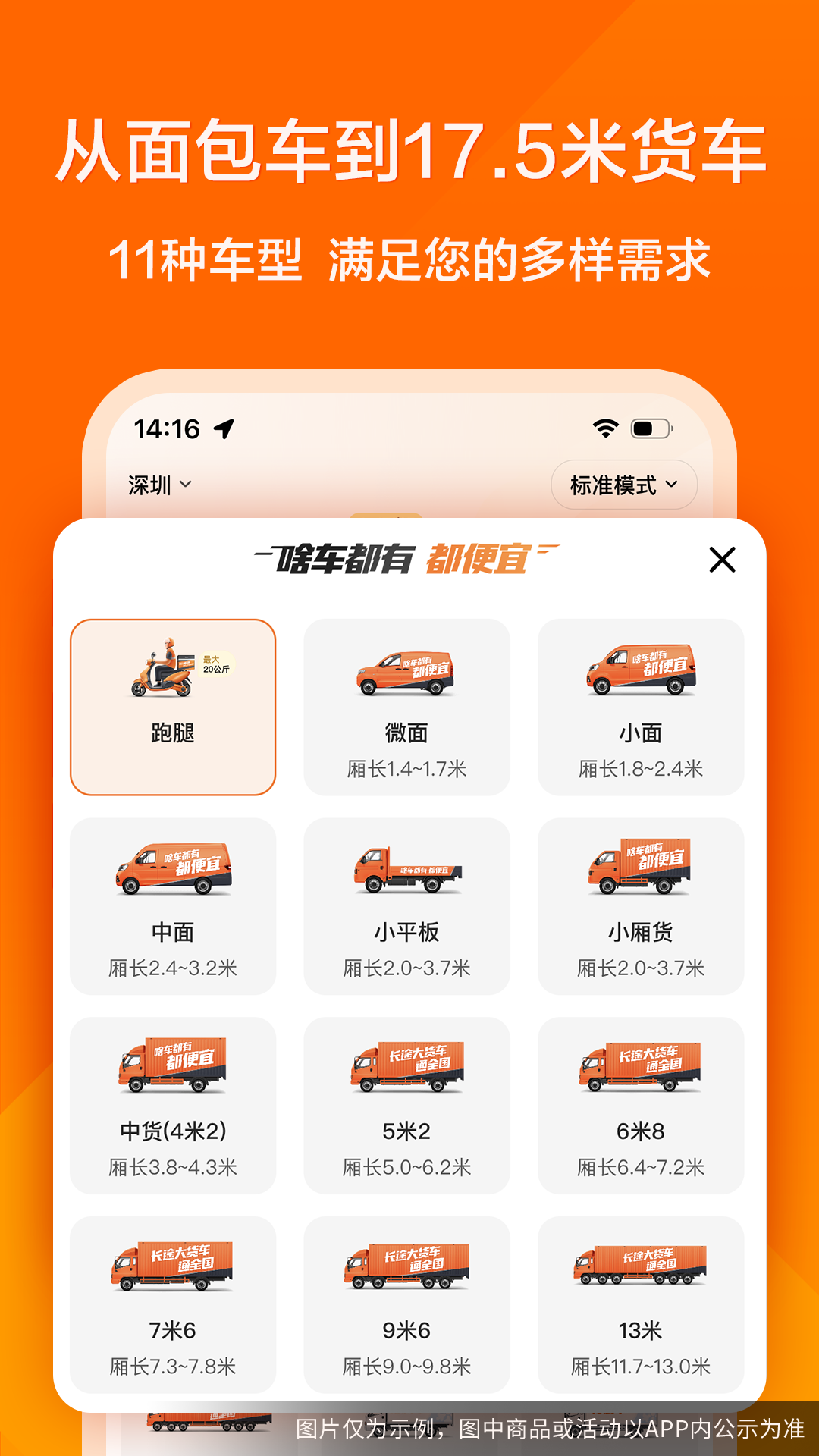 货拉拉截图
