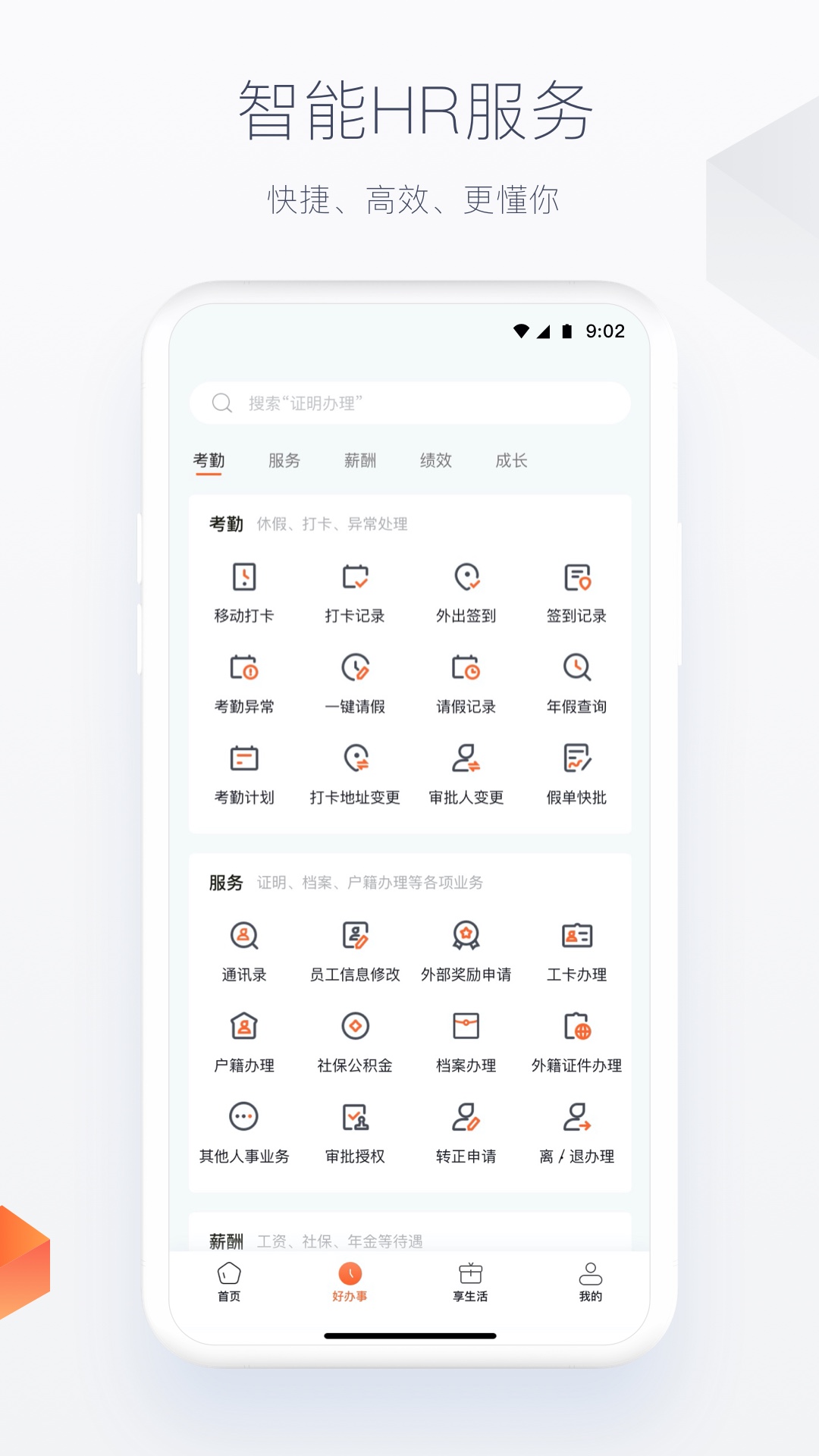 平安人截图