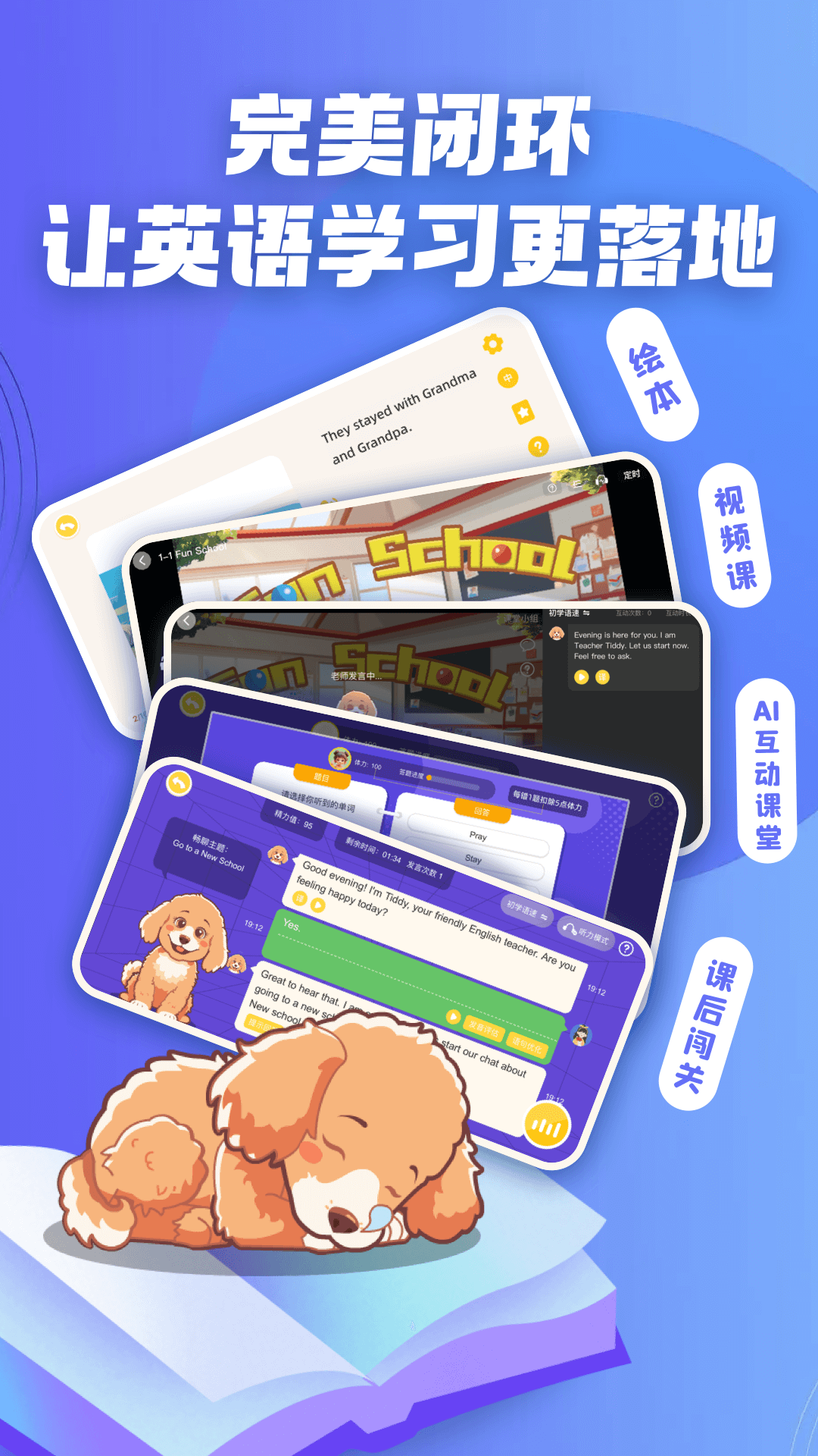AI口语Tiddy截图