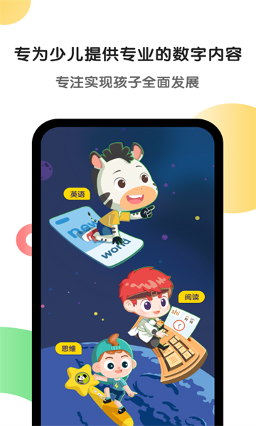 斑马AI课截图