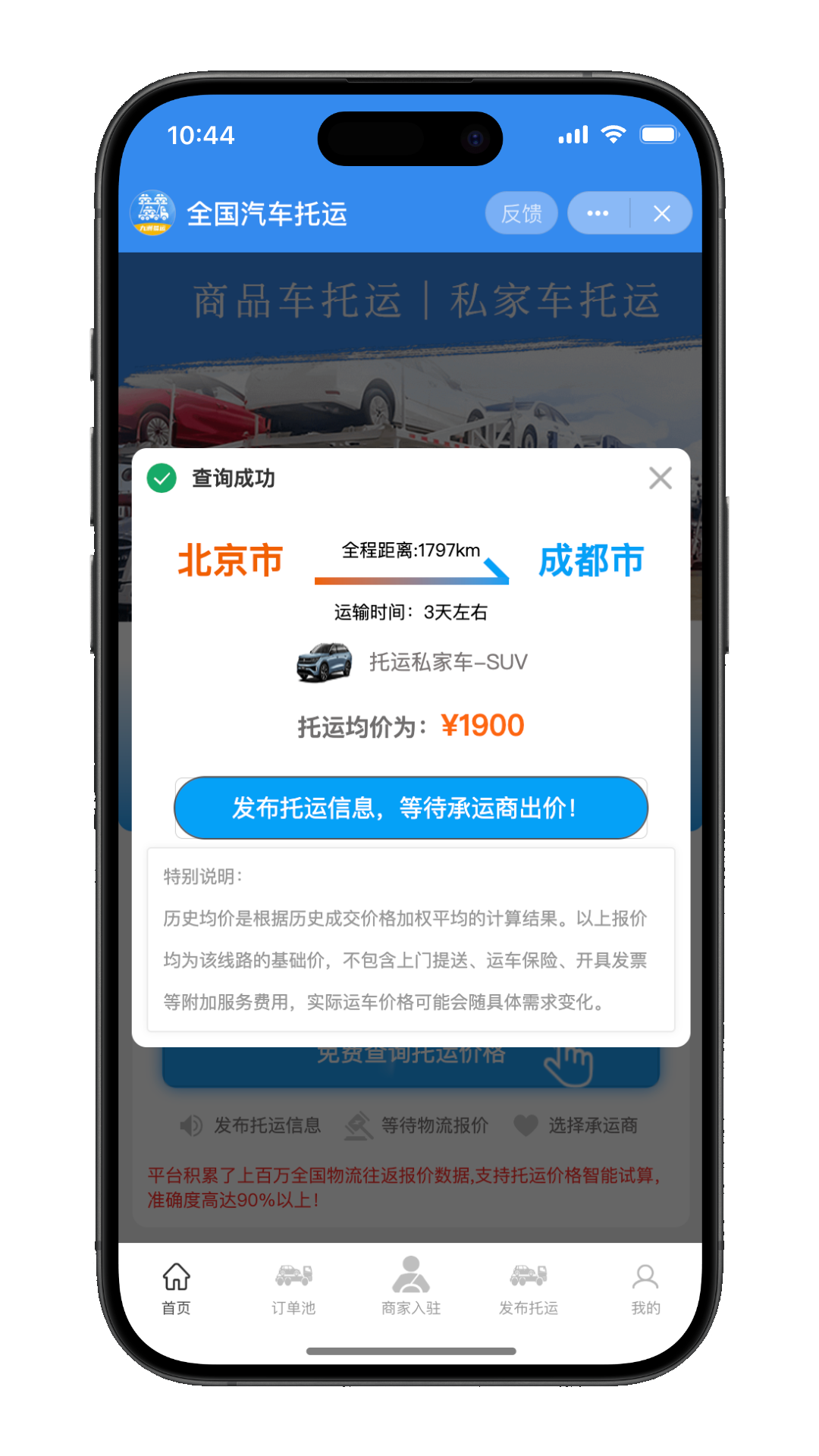 九洲易运汽车托运平台截图