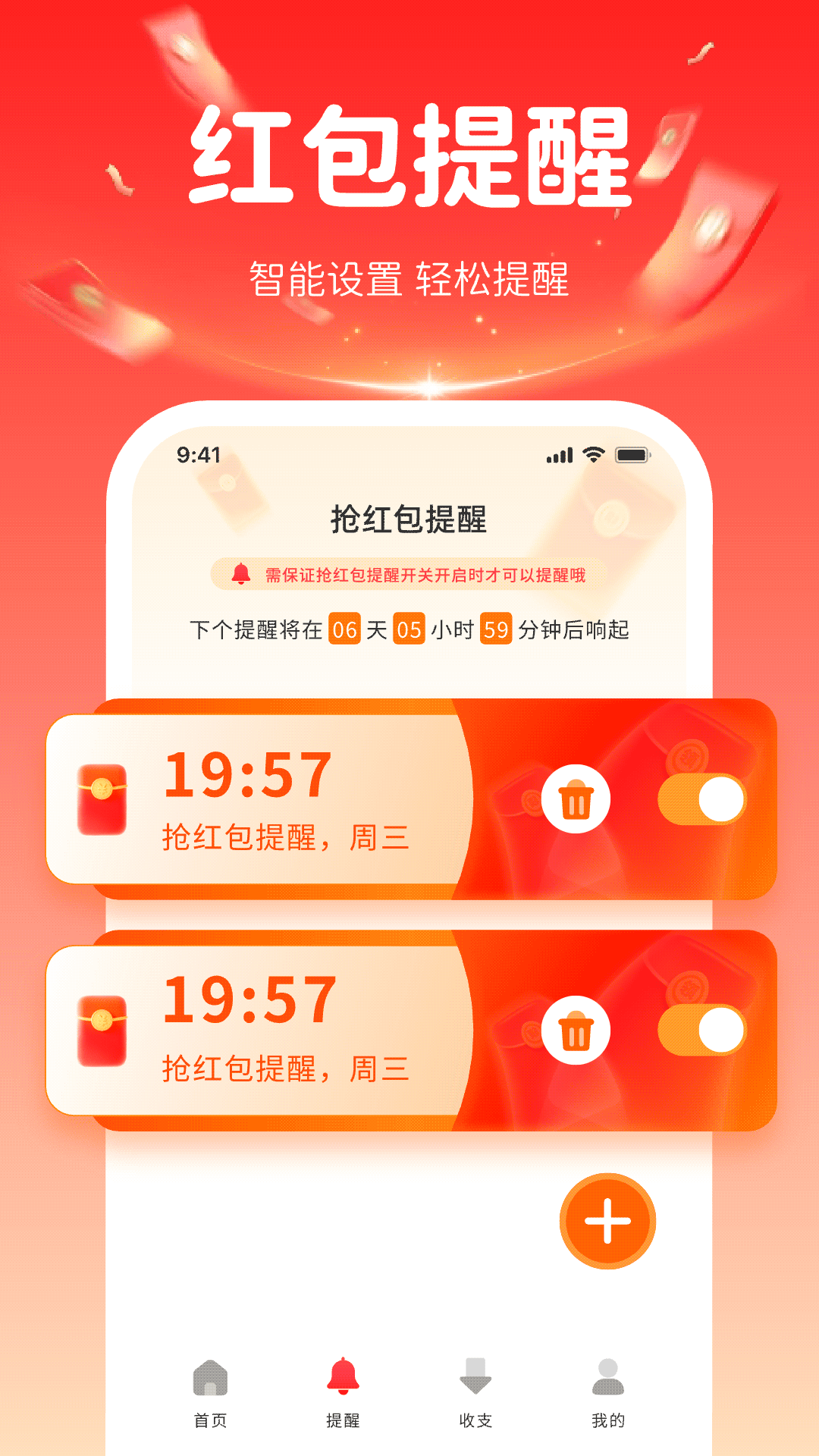 微红包即时提醒助手电脑版截图
