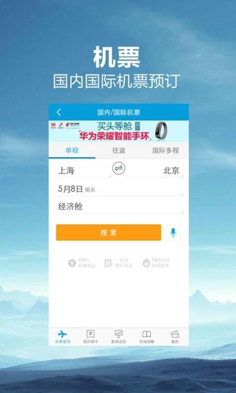 携程旅行截图