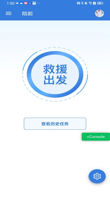 急救绿道系统截图